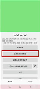 自动点击器低配版