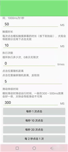 自动点击器低配版