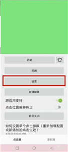 自动点击器低配版