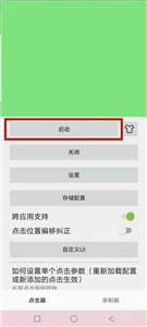 自动点击器低配版