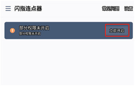 闪指连点器正版
