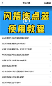 闪指连点器正版