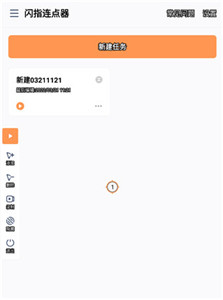 闪指连点器正版