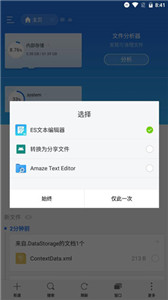 es文件管理器pro