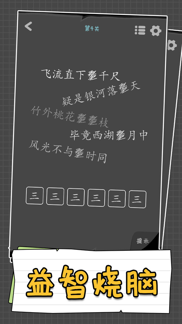 漢字謎陣游戲安卓版