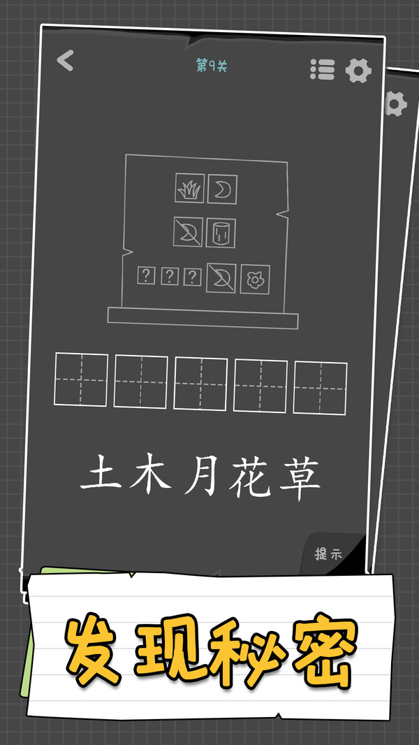 漢字謎陣游戲安卓版