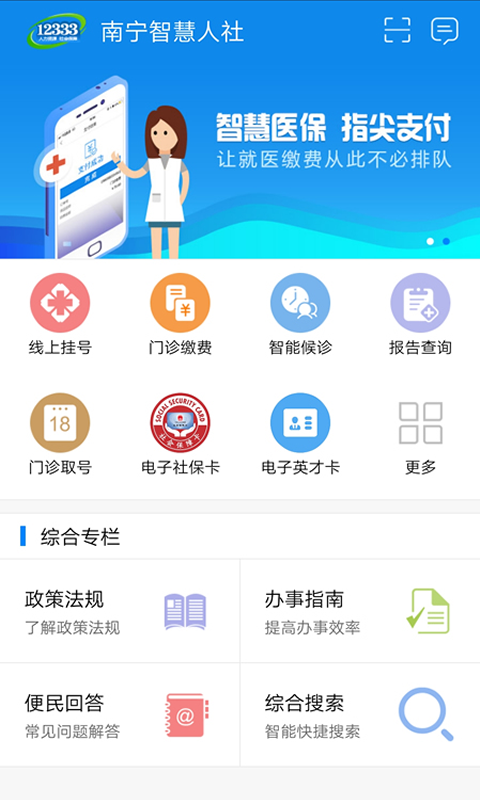 南寧智慧人社安卓最新