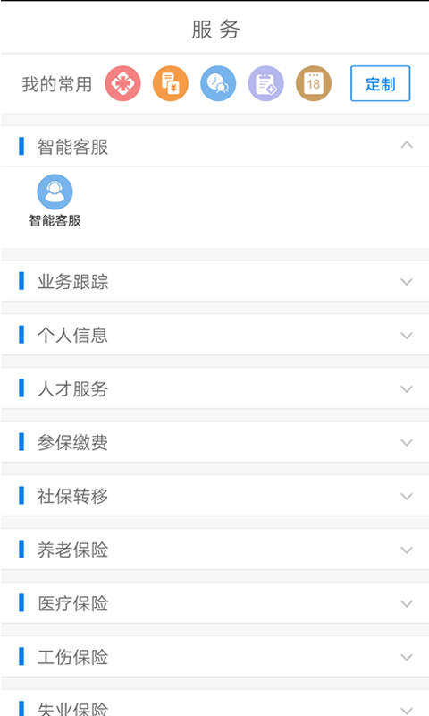 南寧智慧人社安卓最新截圖