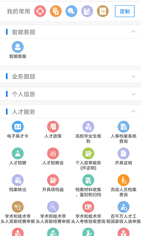 南寧智慧人社安卓最新截圖