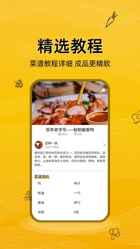 美食記手機(jī)版截圖