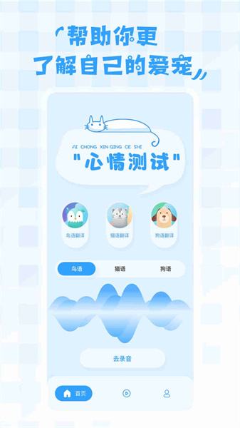 鸟语翻译器手机版截图