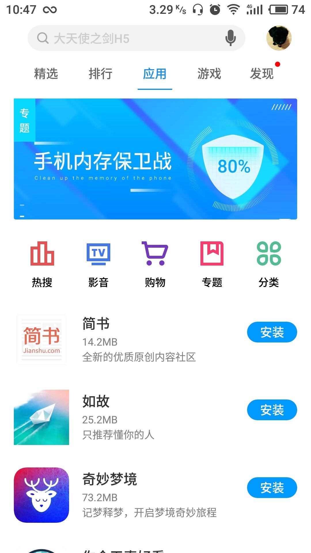 魅族应用商店旧版截图