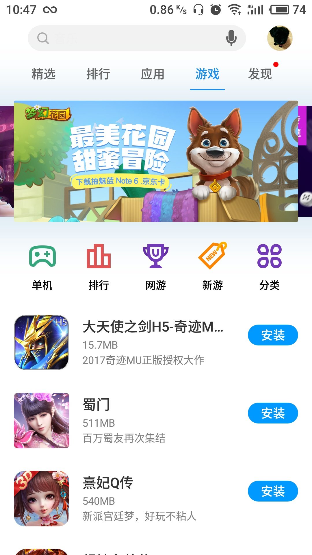 魅族应用商店旧版截图