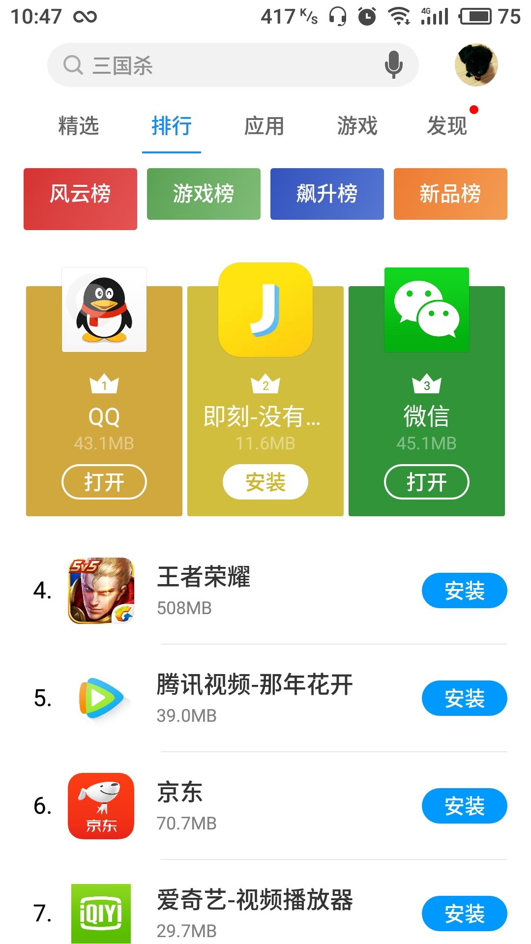 魅族应用商店旧版截图