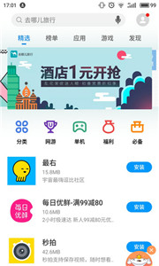 魅族应用商店旧版