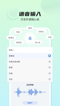 訊飛輸入法魅族專版截圖