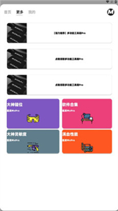 mxpro畫質(zhì)大師無任務(wù)截圖