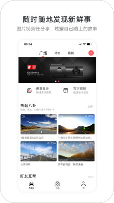 盯盯拍車機版