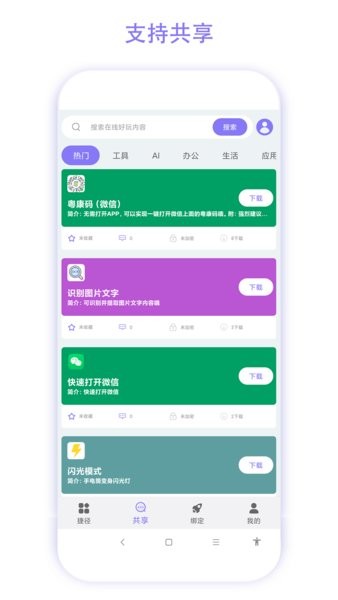 捷徑助手