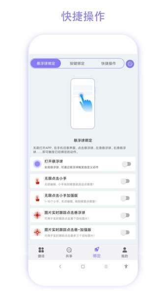 捷徑助手截圖