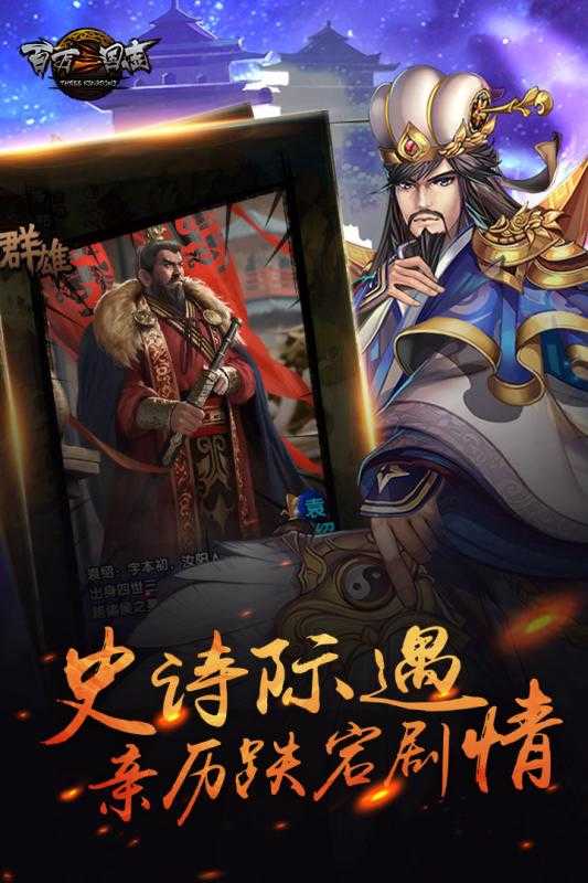 百萬三國(guó)志手游九游版