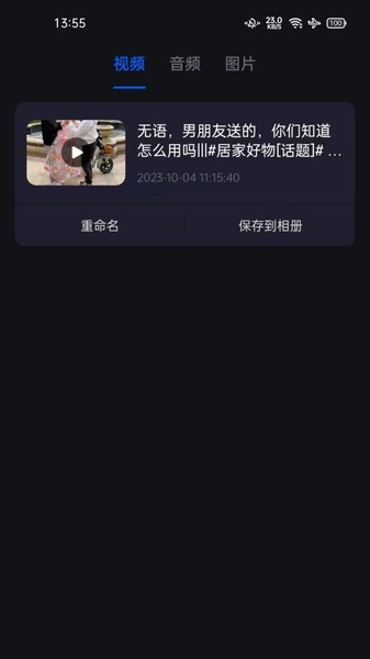 秒去水印神器截圖