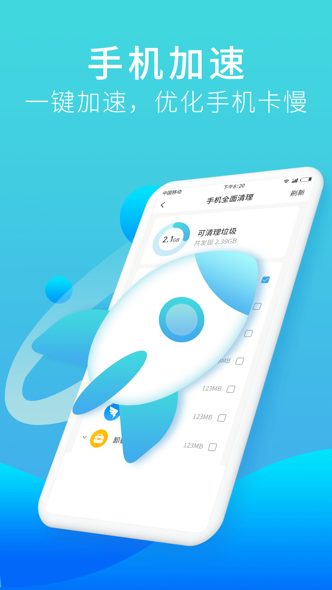 口令垃圾清理截圖