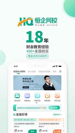 恒企网校会计城