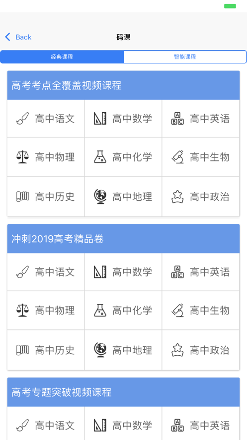 輔立碼課手機版截圖
