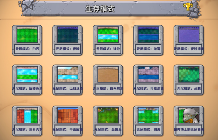 植物大戰(zhàn)僵尸威化版 中文版
