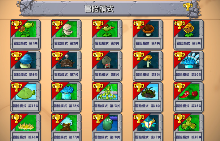 植物大戰(zhàn)僵尸威化版 中文版