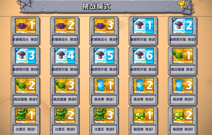 植物大戰(zhàn)僵尸威化版 中文版截圖
