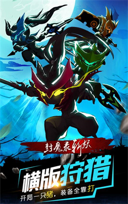 封魔錄斬妖安卓版