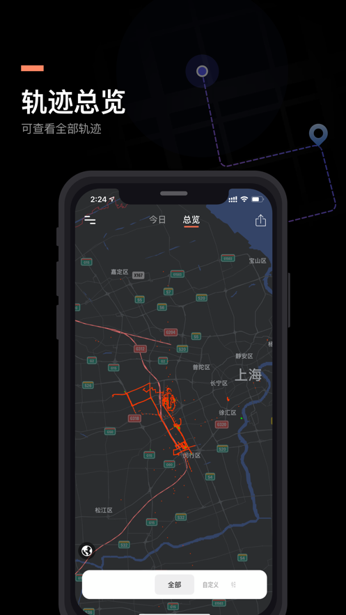 足迹地图截图