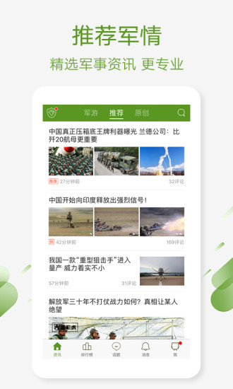 迷彩虎军事手机版截图