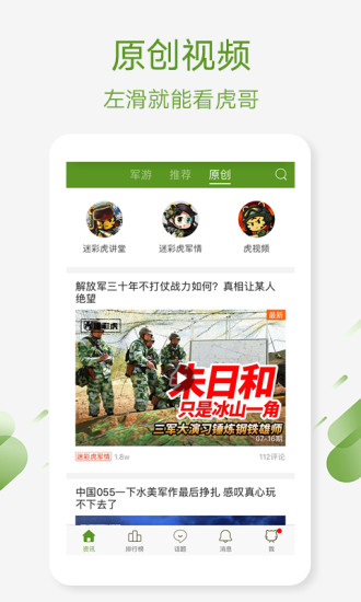 迷彩虎军事手机版截图
