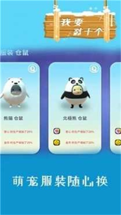 我要怼十个 最新手游版