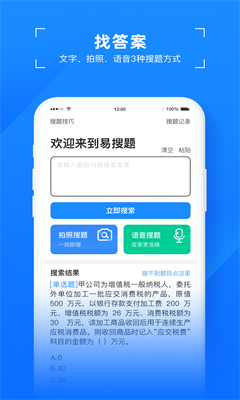 易搜題軟件