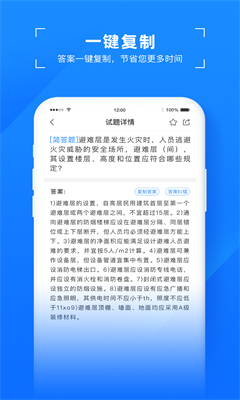 易搜題軟件截圖