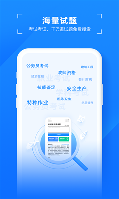 易搜題軟件截圖