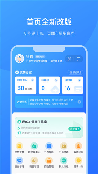 京東醫(yī)生截圖