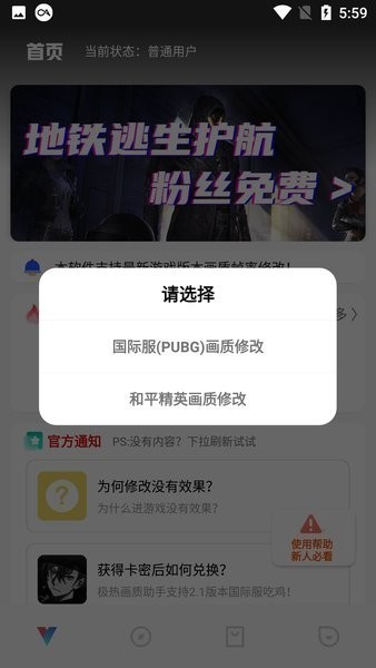 极热画质助手无任务截图