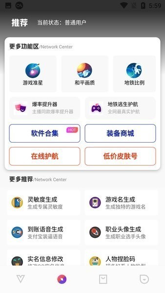 极热画质助手无任务截图