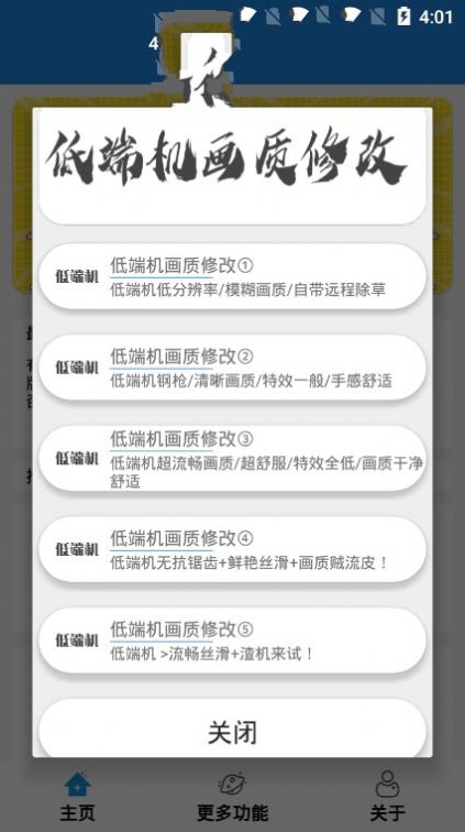 YX画质助手截图