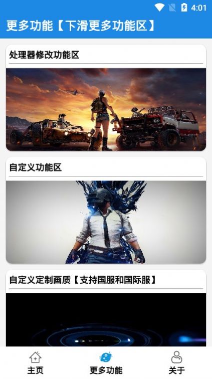 YX画质助手截图