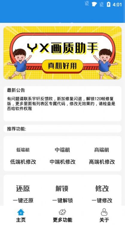 YX画质助手截图