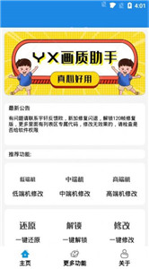 YX画质助手