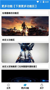 YX画质助手