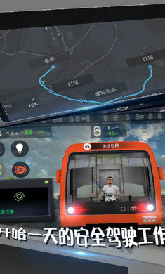 地铁模拟器汉化版截图