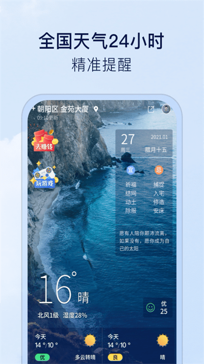 默契天氣截圖
